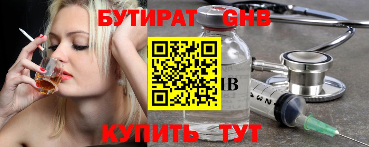 Бутират GHB Петрозаводск