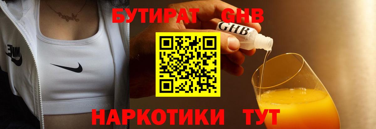 БУТИРАТ жидкий экстази  Вход с VPN  Петрозаводск 