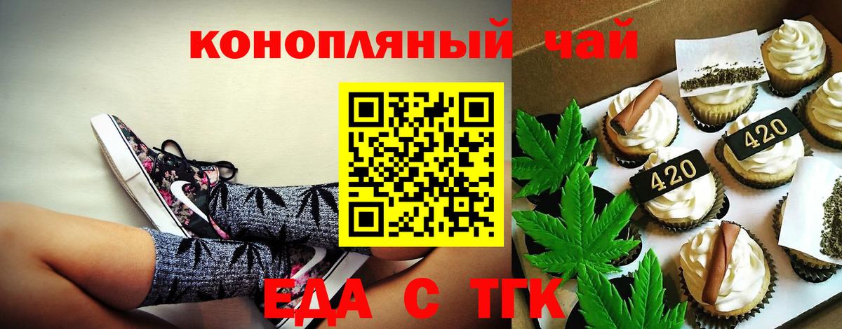 Еда ТГК конопля Петрозаводск
