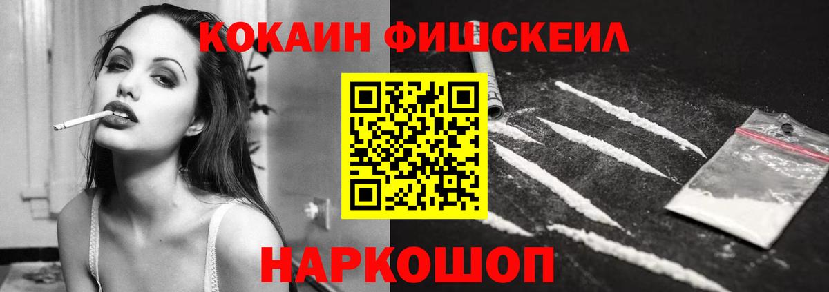 Кокаин Fish Scale Петрозаводск