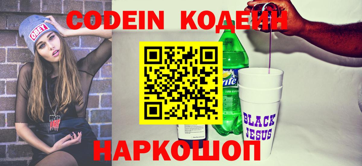 Codein Purple Drank Петрозаводск